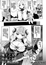 [かんむり] 魔王ノ娘堕ツル刻 (くっ殺ヒロインズ Vol.24) [Chinese] [逃亡者×真不可视汉化组] [Digital]