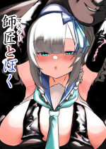 [Jon] shishō to boku (Ars Almal)