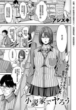 [アシズキ] 小説家でヤろう (COMIC アンスリウム 2022年6月号) [Chinese] [便宜汉化组] [Digital]