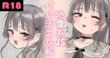 [Atte Nanakusa] Jirai-kei JS Papakatsu Ecchi E [Chinese]