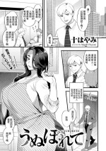 [十はやみ]うぬぼれて[中国翻译]