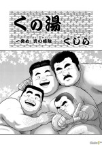 [Kujira] Kunoyu Ichihatsume Otoko no Kanshoku [English] [Digital]