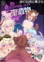 [Usohappyaku (Otori Deko)] Honto ni Atta!? Saimin Sei Ibutsu (Genshin Impact) [Chinese] [迷幻仙域×真不可视汉化组] [Digital]