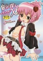 (C73) [Sound Sticker (Yoshida Masahiko)] Jibun Sagashi X (Shugo Chara!)