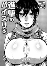 (COMIC1☆21) [Yawarakasou 501-goushitsu (TC)] Shingeki no Paizuri Hon (Shingeki no Kyojin) [Digital][Chinese]
