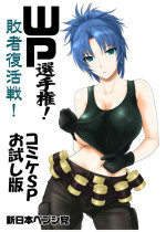 (CSP5) [Shinnihon Pepsitou (St.germain-sal)] WP Senshuken! Haisha Fukkatsusen! Comike SP Otameshiban (Various) (Fanbox)