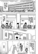 [Nagaikusa] Kotoshi kara Kyougaku no Gakkou ni Nyuugaku shitara Otoko ga Boku dake datta Ch. 3 [Chinese] [Digital]