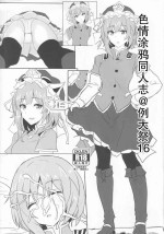 (Reitaisai 16) [Hakuginmokusei (Poshi)] Ero Rakugaki Bon @ Reitaisai 16 (Touhou Project) [Chinese] [白杨汉化组]