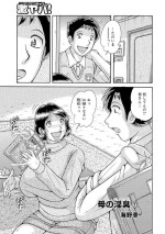 [Umino Sachi] 母の淫臭… (WEB Ban COMIC Gekiyaba! Vol. 91)