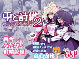 [7 Colored LED (Nekonso)] Shizuku to Shiori 2 -Kouhai ni futanari Chinchin o Shasei Kanri Sarete Irukedo Watashi wa Konna no Nozonde imasen | 雫和詩織2-扶她肉棒被後輩管理射精我才不期待這種事！- [Chinese] [沒有漢化]