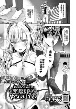 [Tetsuyama Kaya] Shinou to Shitetara Akuma Musume ga Yattekimashite (COMIC BAVEL 2019-12) [Chinese] [一只麻利的鸽子汉化x甜族星人出资]