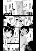 [ポン貴花田] 隣のパパの性欲がスゴくて困ってます! 最終話[中国翻译]