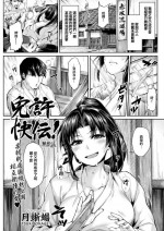 [Tsukitokage] Menkyokaiden! [Chinese] [無邪気漢化組] [Digital]
