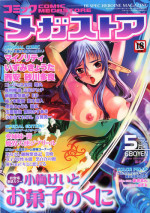 Comic Megastore 2004-05