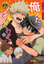 [meteorabitto] orendattsuttondawa！！ (bokunohiroakademia)
