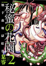 [Bow Rei] Himitsu no Hanazono 2 - The Secret Garden Ch. 14-18 [English] [SaHa]