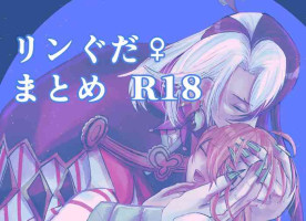 [De ra umya)]]Rin guda ♀ matome R 18 ②[ fate grand order )
