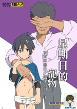 [ADA Workstation (Goshogawara Elm)] Nichiyoubi no Kemono ~Ameni nureda shounen wa koinu no youni~丨星期日的宠物〜被雨淋濕的少年像小狗一樣〜 [Chinese] [海棠零个人汉化] [Digital]