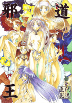 (C54) [Algolagnia (Mikoshiro Nagitoh)] Jadouou (Sentimental Graffiti)