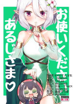 [crossray (Oomori Makoto)] Otsukai Kudasai Aruji-sama (Princess Connect! Re:Dive) [Chinese] [Digital]