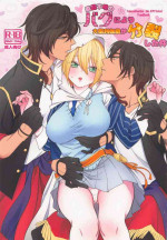 [kakaonouen] geninfumeinobaguniyoriokurikaragabunretsushitaken (tokenrambu)