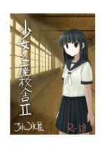 [Rorerore-ya (Roreru)] Shoujo to Haikousha II
