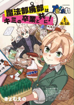 Mahoubu Haibi ha kimi no Sotsugyou to tomo ni！ [Digital]