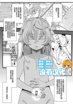 [hal] Tanya-chan ni Are ga Kite Kobamu Hanashi (Youjo Senki) [Chinese] [沒有漢化]