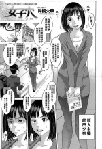 [片桐火華] 女子穴（Chinese）