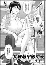 [ザキザラキ] 私の理想の旦那様♥[中国翻译]