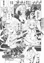 [Kitsune Choukan] Magical Angel Kyoukoso Kyouko !! (Otokonoko Heaven Vol. 12) [Chinese] [Banana手工漢化]