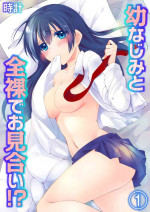 [Tokei] Osananajimi to zenra de o miai!?