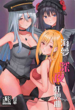 [aokitsubasa] marinnoshinyakyosokyoku (sonobisukudoruhakoiosuru)