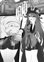 [黒礫] 胡桃ちゃんと共に (原神)