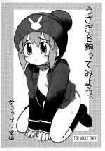 (Gotchaket 4) [Ukkaridou (Shimazu Isami, Inari Satsuki)] Usagi o Katte miyou. (Gotcha Force)