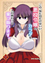 [C Hange (hangesho)] Kono, mitame dake wa i akuyaku reijo no Karada o irekawatte nottorimasu.