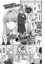 [Unosero] Jimiko no UMAshiikunikki (COMIC BAVEL 2023-01) [Chinese] [大鸟可不敢乱转汉化] [Digital]