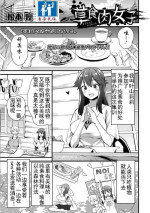 [松本痉] 草食肉女子 (有条色狼汉化)