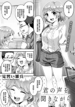 [見習い雑兵] 君の声を聞きながら[中国翻译]
