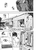 [Aino Chie] Muishiki no Natsu (COMIC HOTMiLK Koime Vol. 36) [Chinese] [Digital]