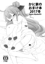 (C93) [Kaniya (Kanyapyi)] Kaniya no Omake-bon 2017 Fuyu Comic Market 93 (Azur Lane)