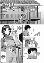 [Kuroiwa Menou] "Virginity-Eating MILF at the Boarding House" series (Urezuma Geshuku Doutei Kui) [English] [Sonarin迫] [Digital]