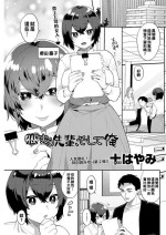 [十はやみ] 恋する先輩、そして俺（Chinese）