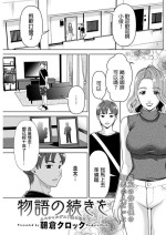[Asakura Clock] Monogatari no Tsuzuki o (Action Pizazz 2023-01) [Chinese] [Digital]
