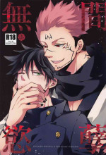 [Shoumi Kigen (Kanzou)] Mugen Yoku Hikobae (Jujutsu Kaisen)