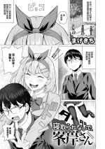 [Magekichi] Netorarenaide, Minegishi-san (COMIC Gucho Vol. 5) [Chinese]