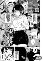 [Soramame-san] Dokidoki Chikan Kyun♥ (COMIC BAVEL 2022-10) [Chinese] [无毒汉化组] [Digital]