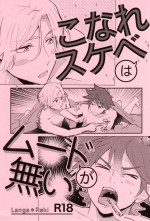 (OPEN THE GATE！4) [ameiro! (Pyo maru)] konare sukebe wa mūdo ga nai (SK8 the Infinity)