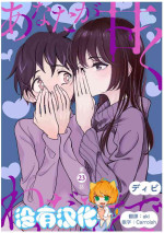 [Dhibi] Anata ga Amaku Nedaru made Ch.23 | 在你嬌聲求我之前 第23話 [Chinese] [沒有漢化] [Digital]
