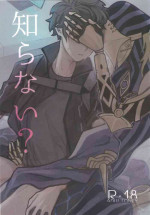 [Chikuwa to New Town (03)] Shiranai? (Fate/Grand Order)